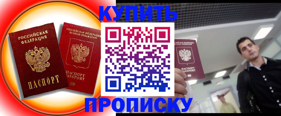 временная прописка в Заречном