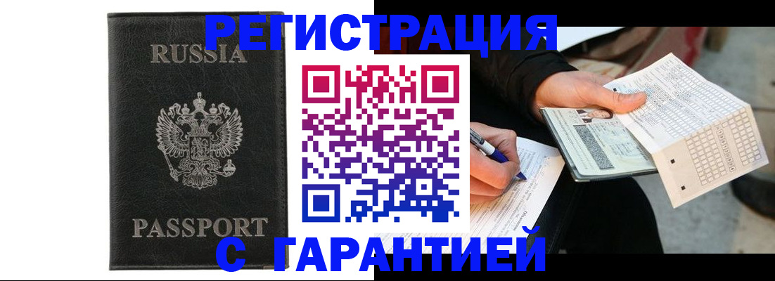 временная регистрация поиск в Заречном