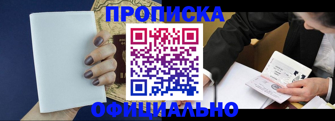 временная регистрация законно в Заречном