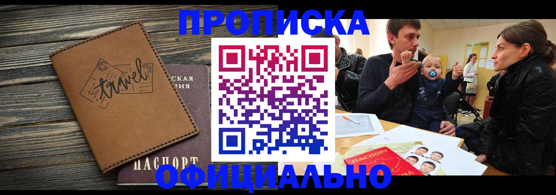 пропишу в квартире в Заречном
